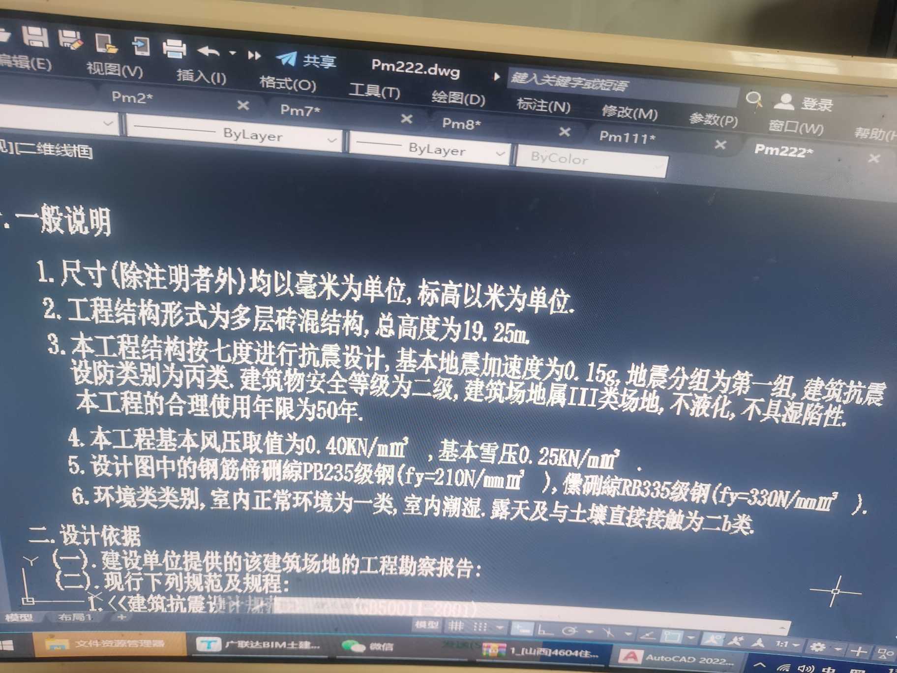 抗震等级