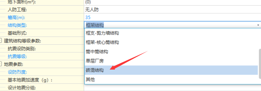 砖混结构