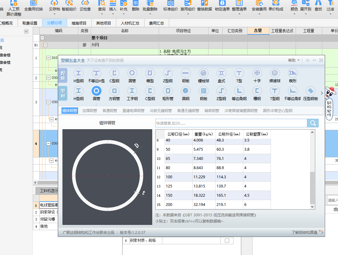 五金手册