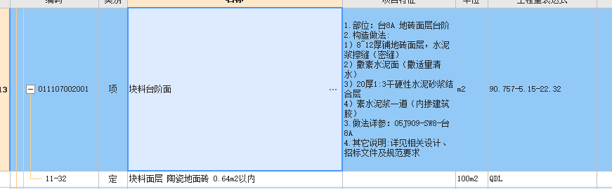 台阶面