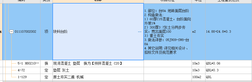 台阶