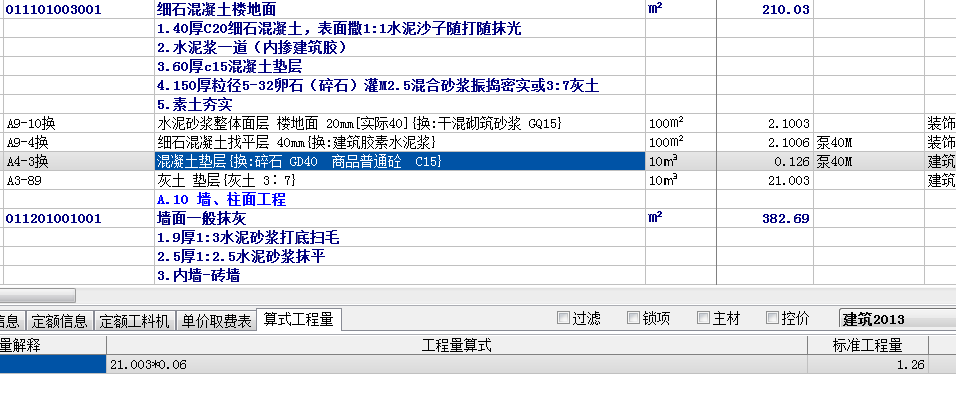 工程量