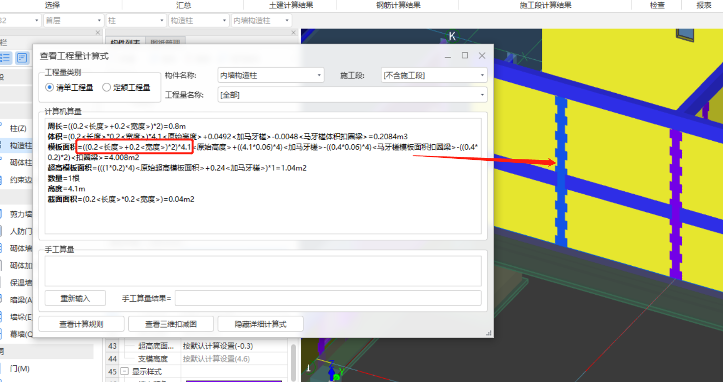 模板扣减