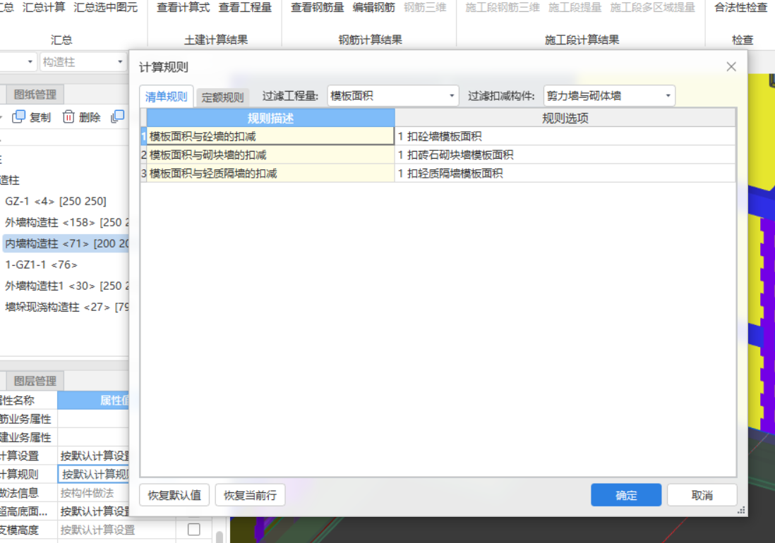 构造柱