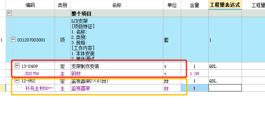 支架套什么清单