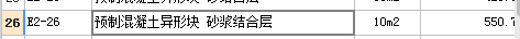 水泥砂浆结合层
