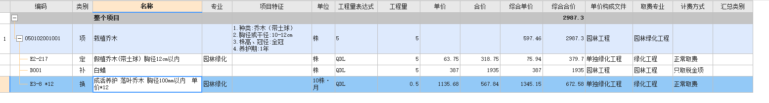 园林工程