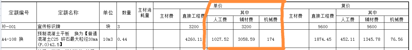 辅材