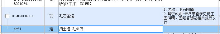 毛石