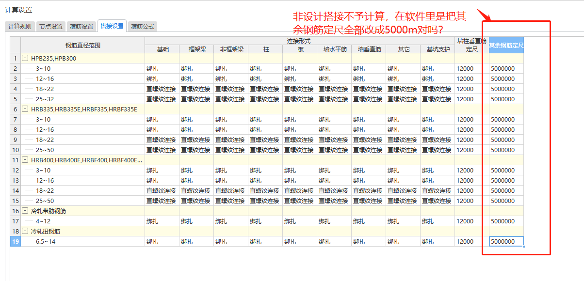 设计搭接