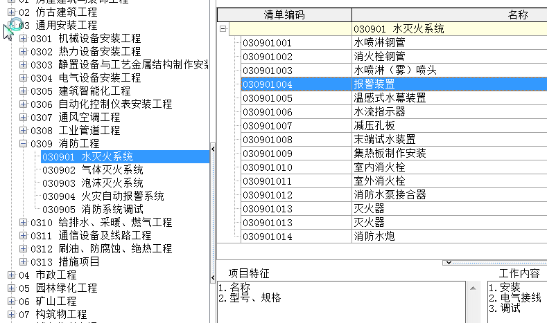什么清单