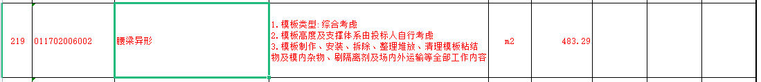 腰梁