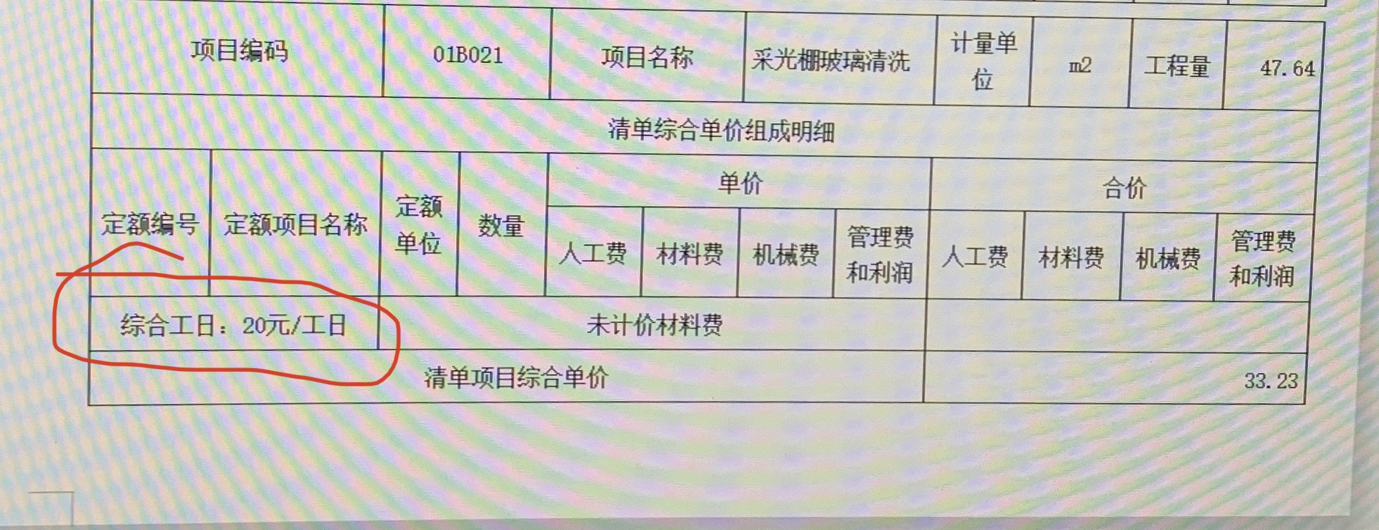 工日