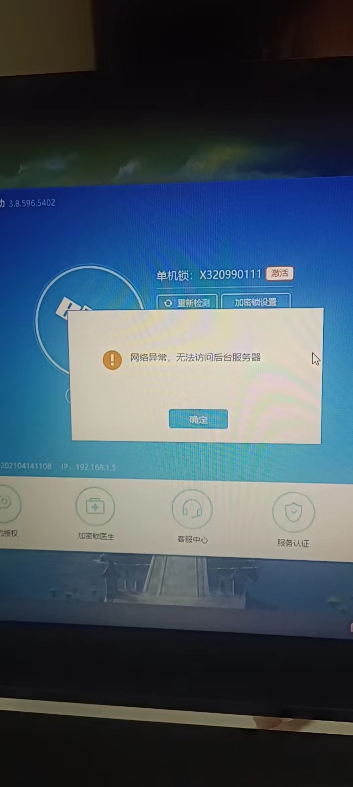 加密锁