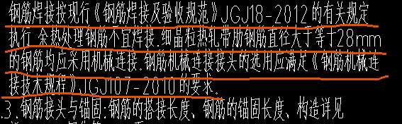 钢筋搭接接头