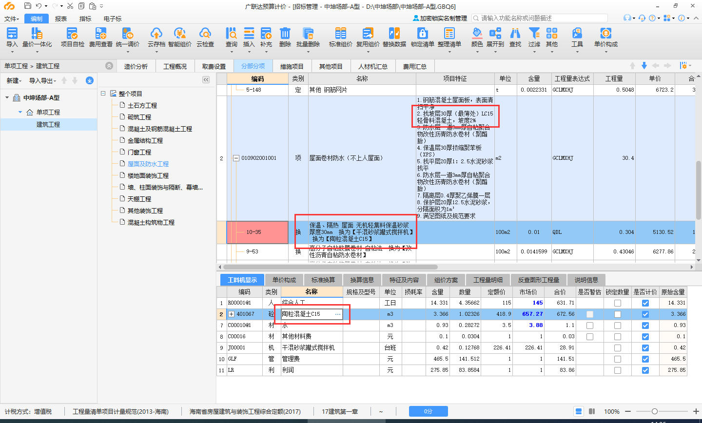 项目特征