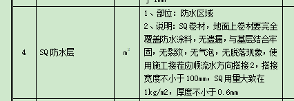 防水层