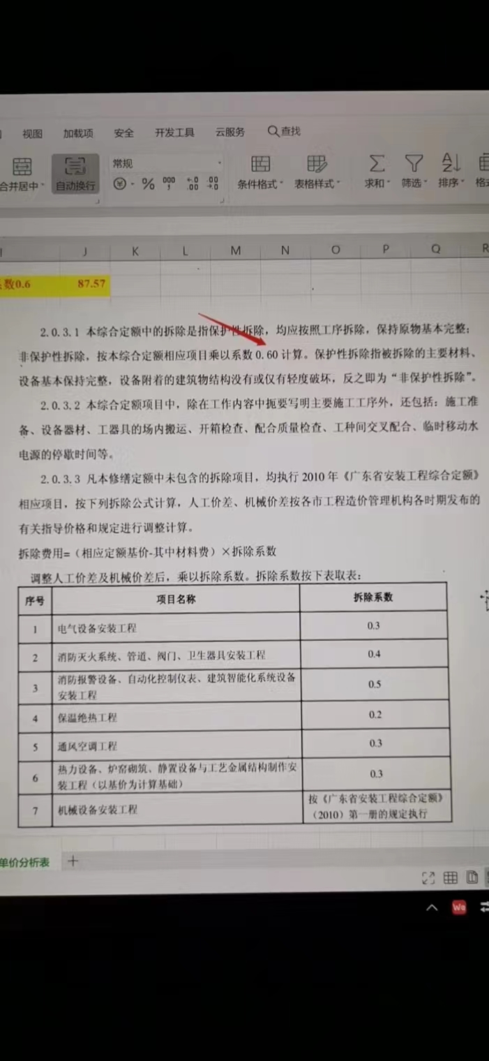 广东省定额
