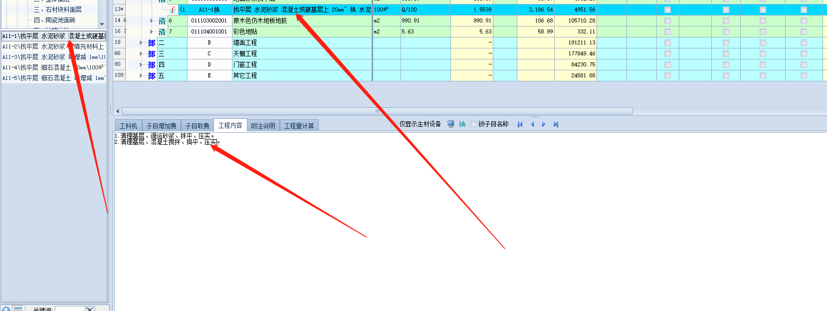 水泥砂浆找平