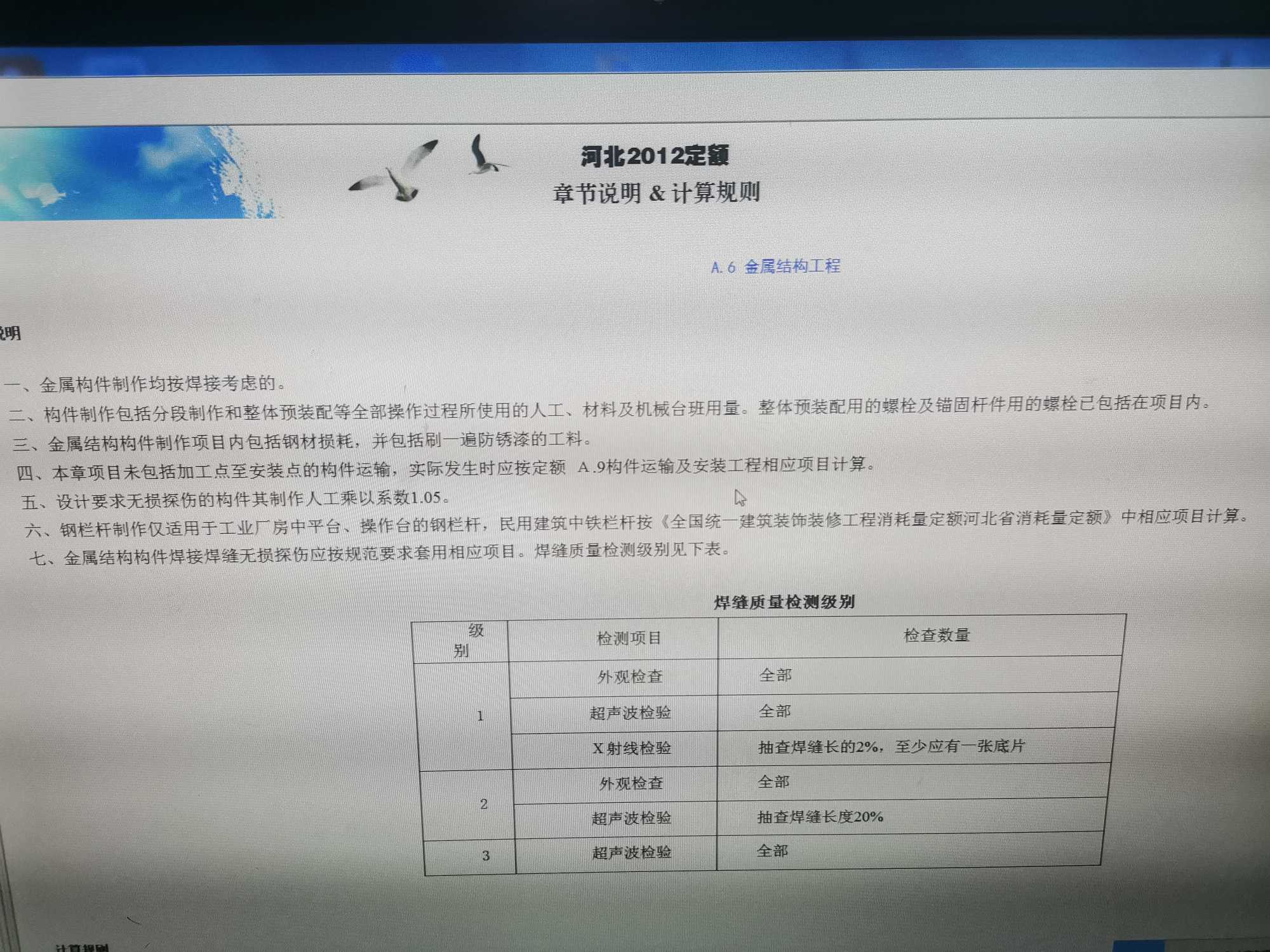 定额