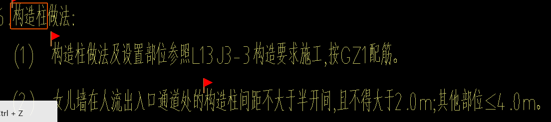 构造柱