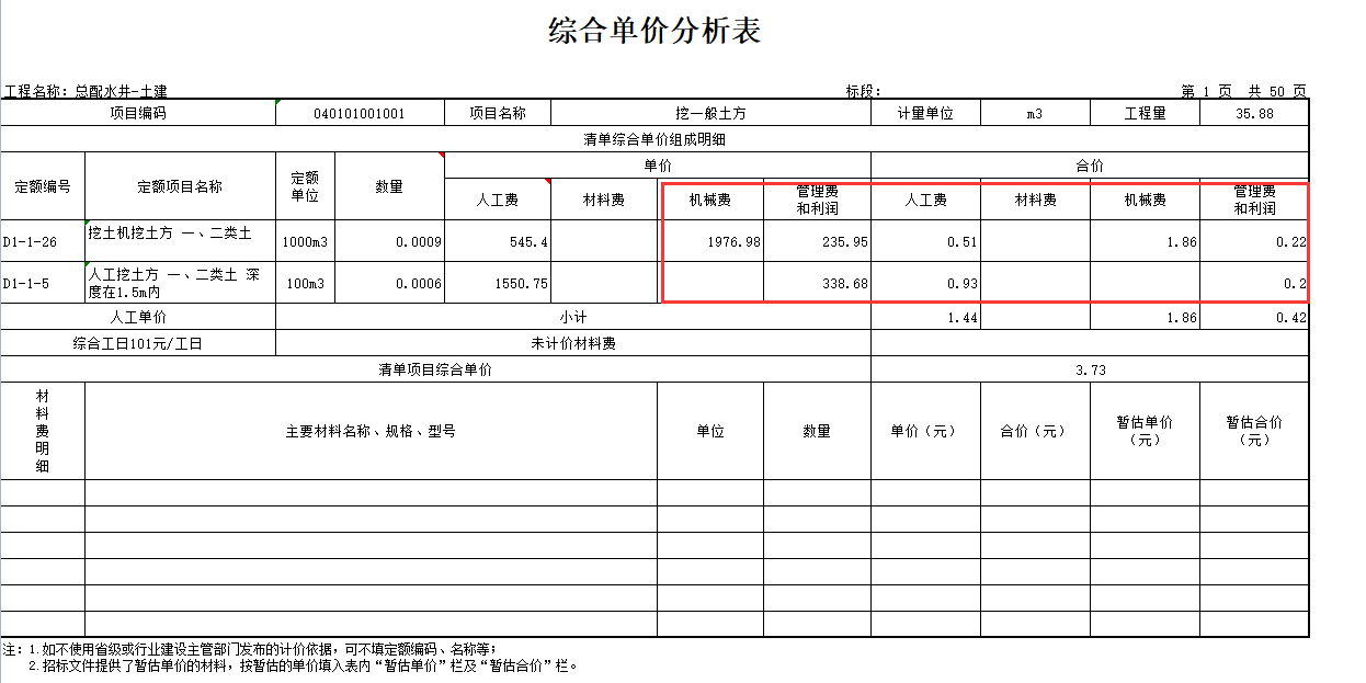 广东省市政定额2010