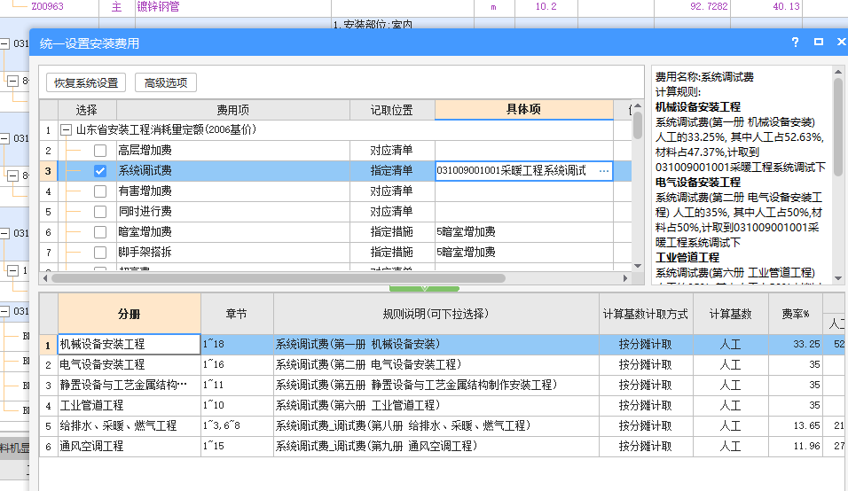 记取安装费用