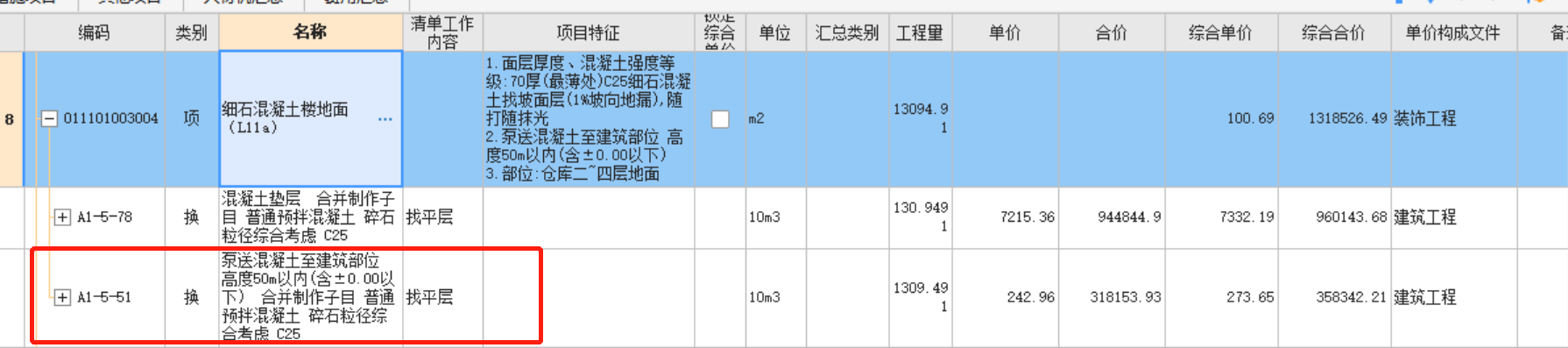 泵送费