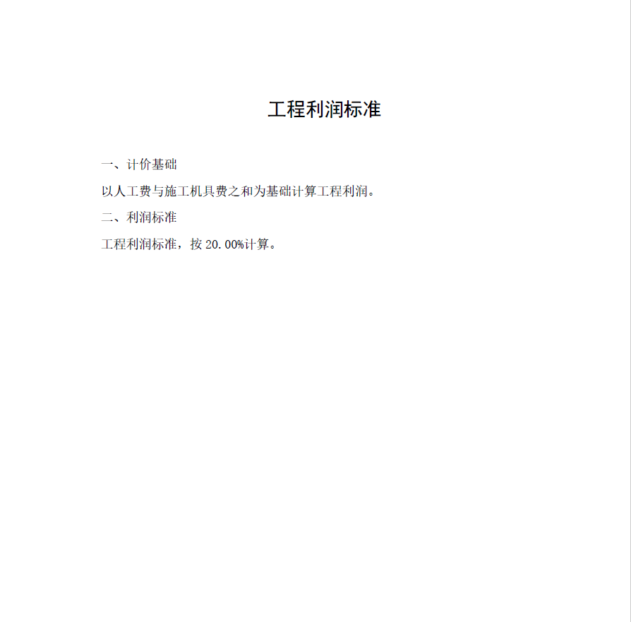 取费基数