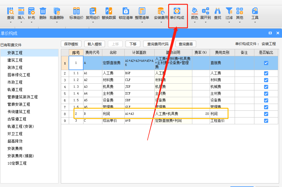 取费