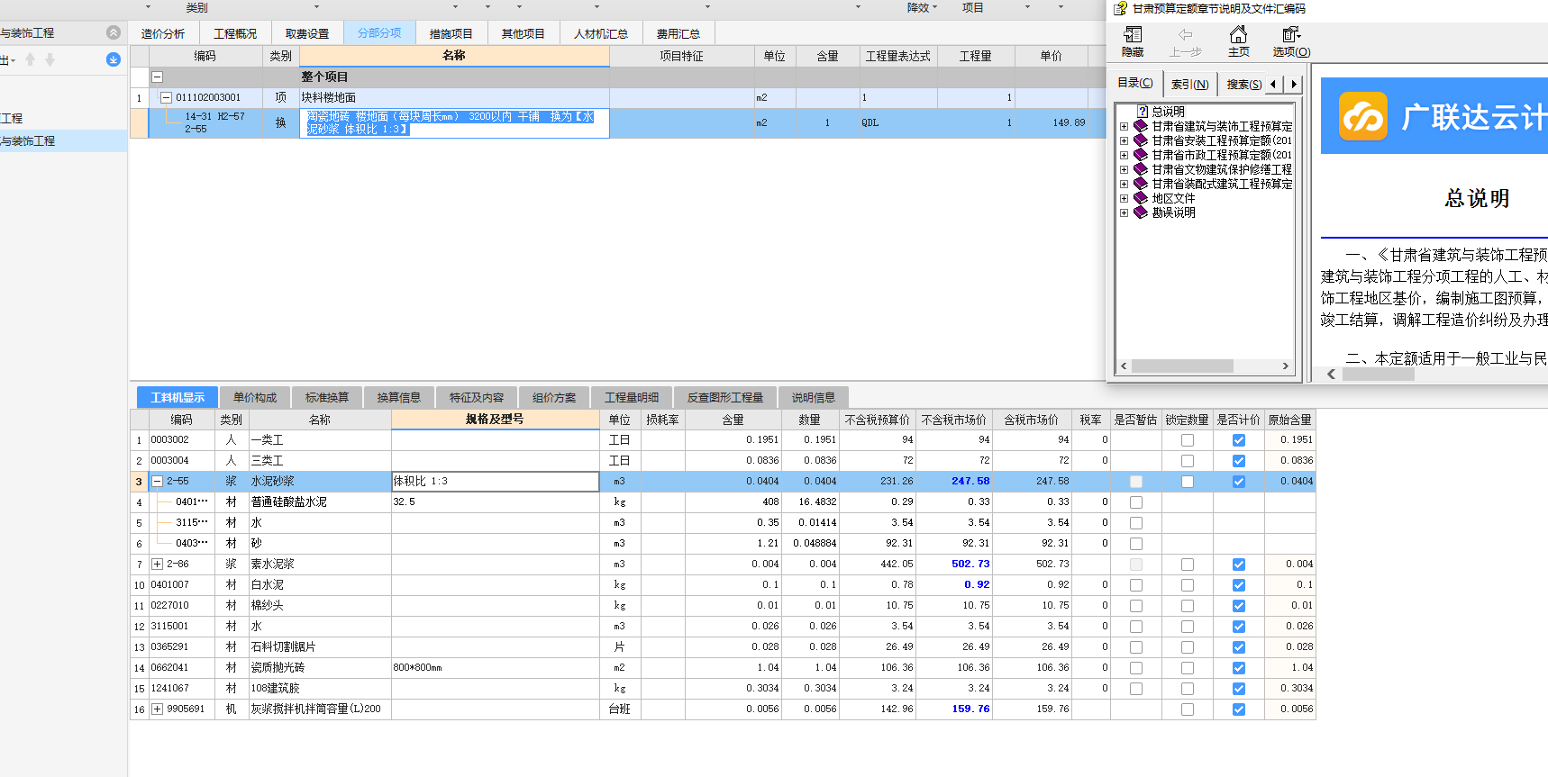 块料