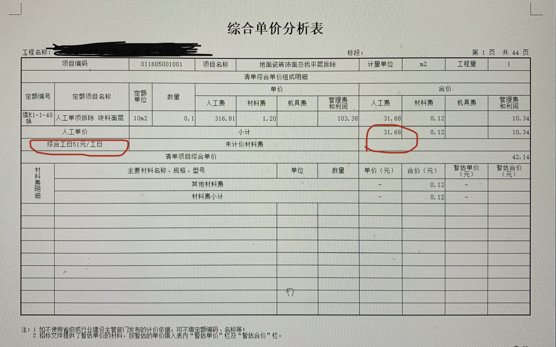 工日
