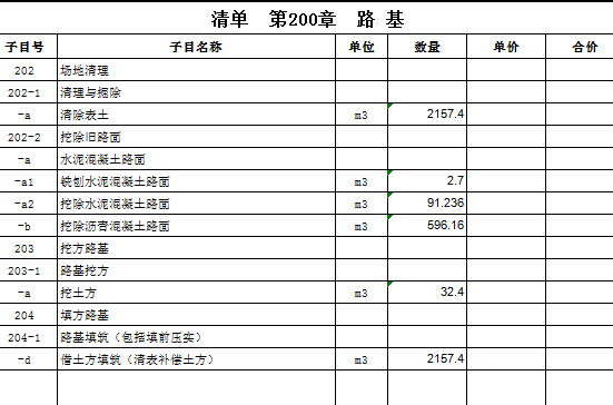 公路计价软件