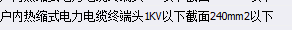 套定额