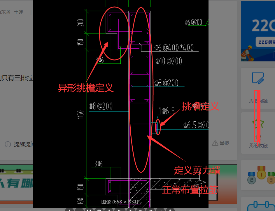 墙拉筋