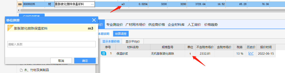 砂漿