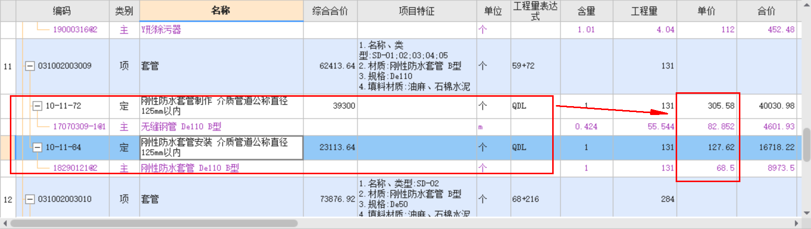 刚性防水套管制作