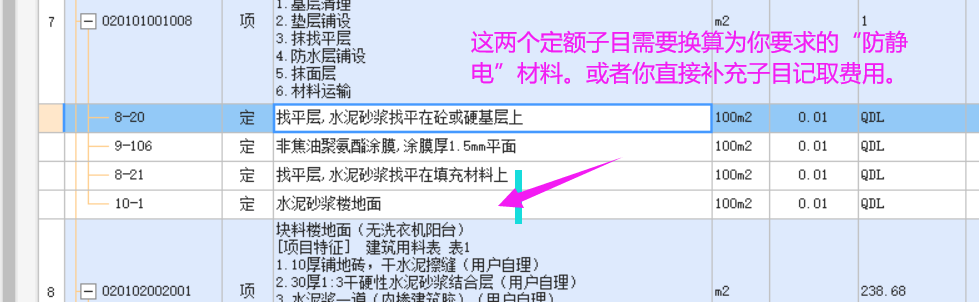 防静电水泥砂浆