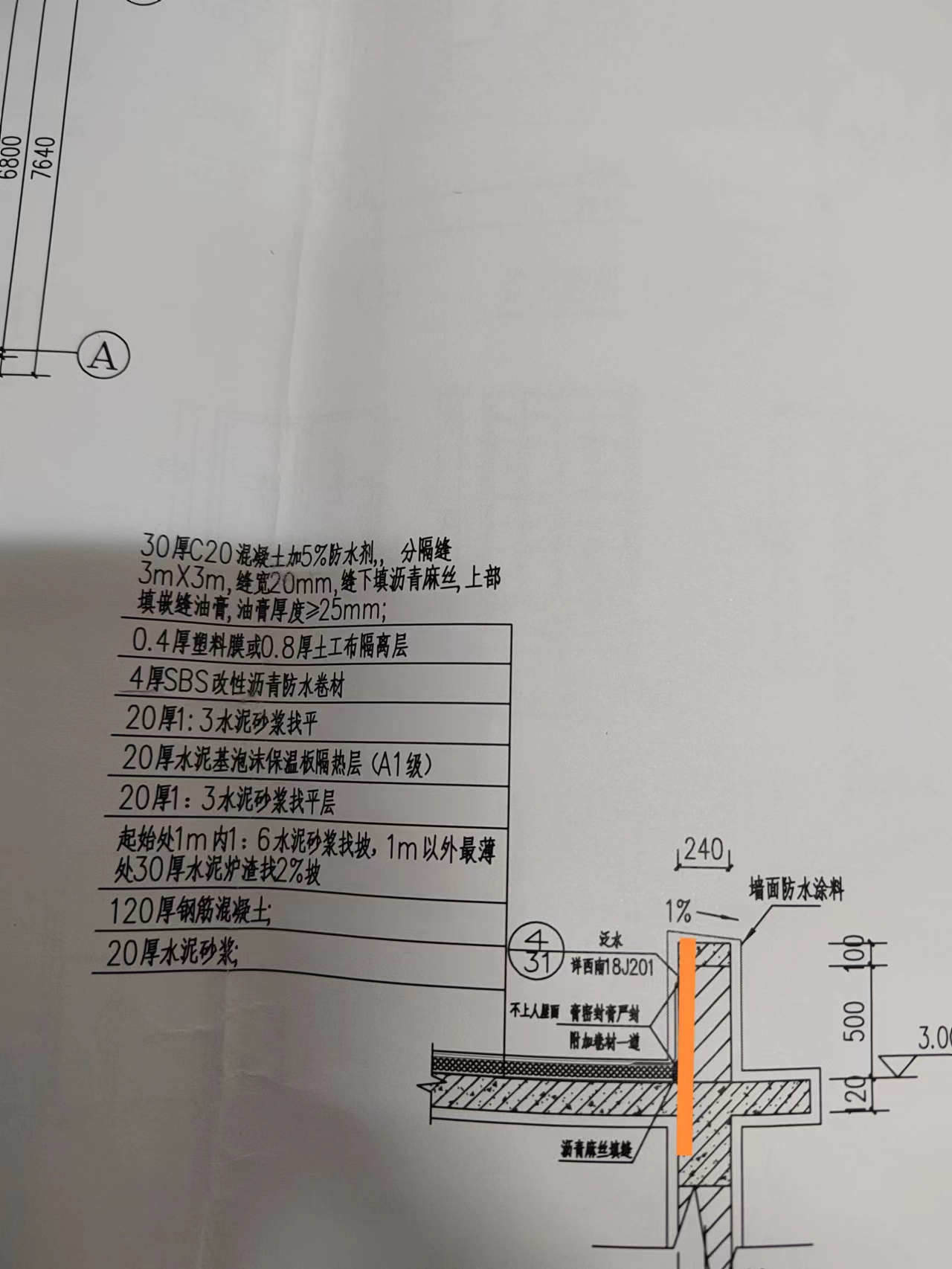 找平层