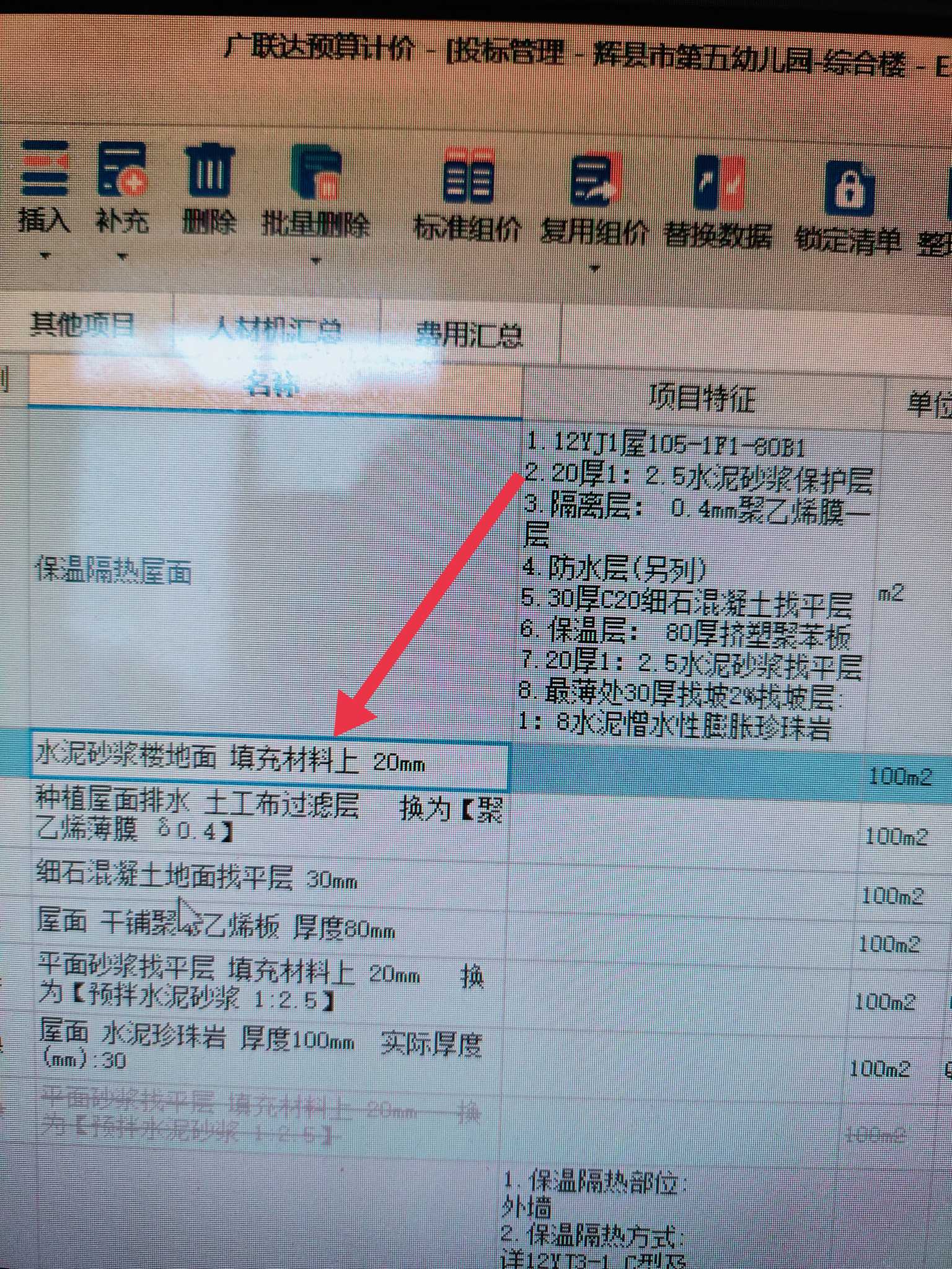 水泥砂浆地面