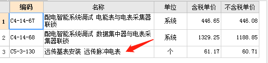电表安装套什么定额