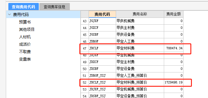 甲定材料
