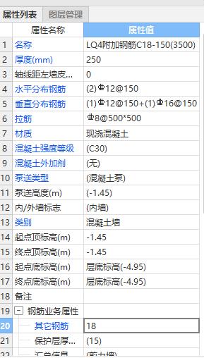 剪力墙
