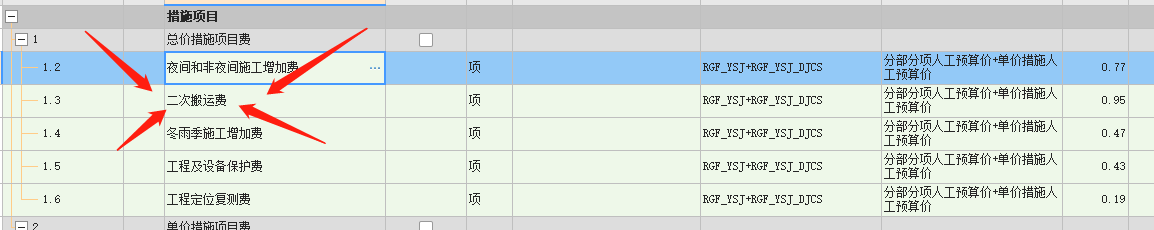 进度款