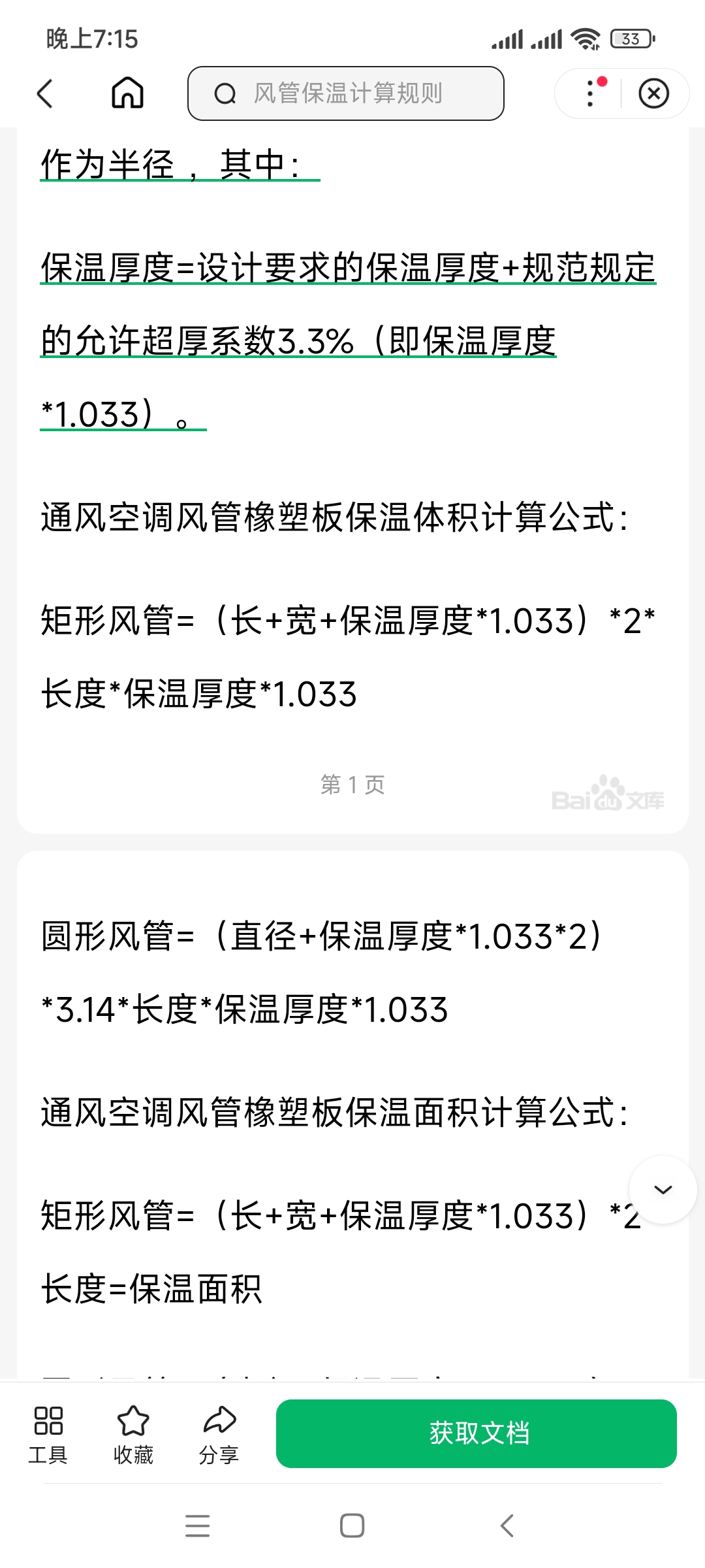 保温体积