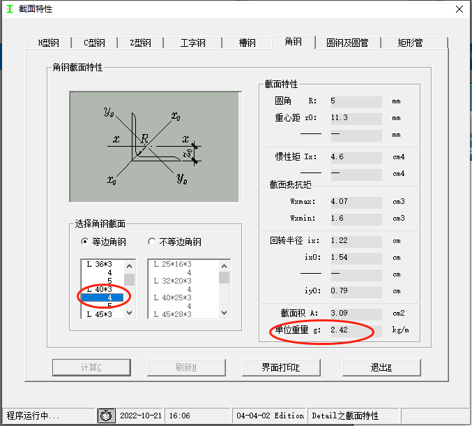 用型钢