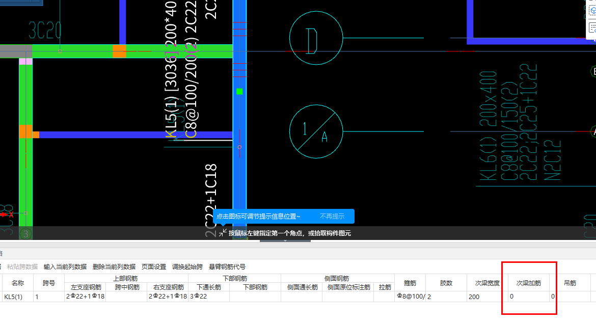 次梁