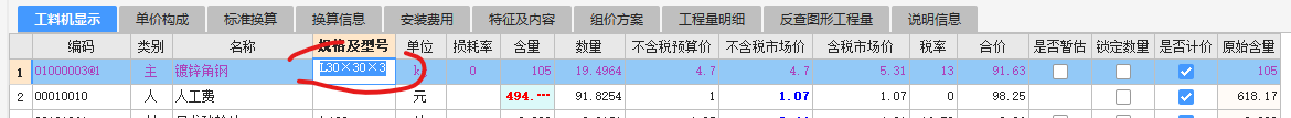 角钢