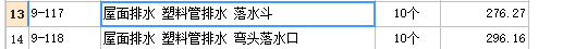 套哪个定额