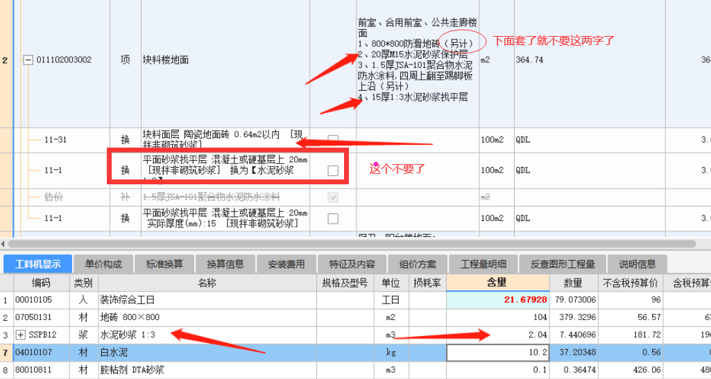 水泥砂浆结合层